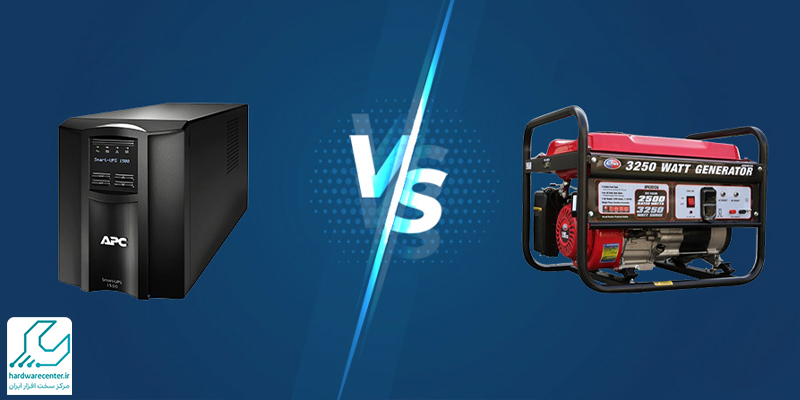 تفاوت های یو پی اس و ژنراتور در مصرف انرژی